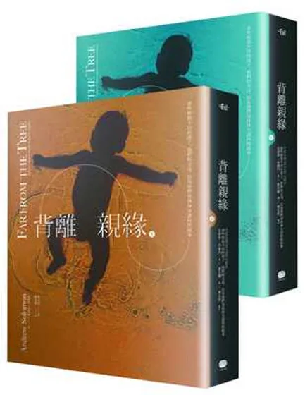 背離親緣（兩冊套書）：那些與眾不同的孩子，他們的父母台大家出版社2016