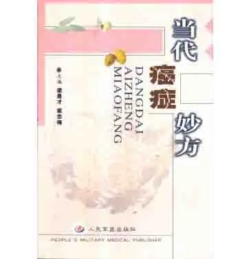 珍稀精选医学书籍汇集第九部分400册全pdf格式封面