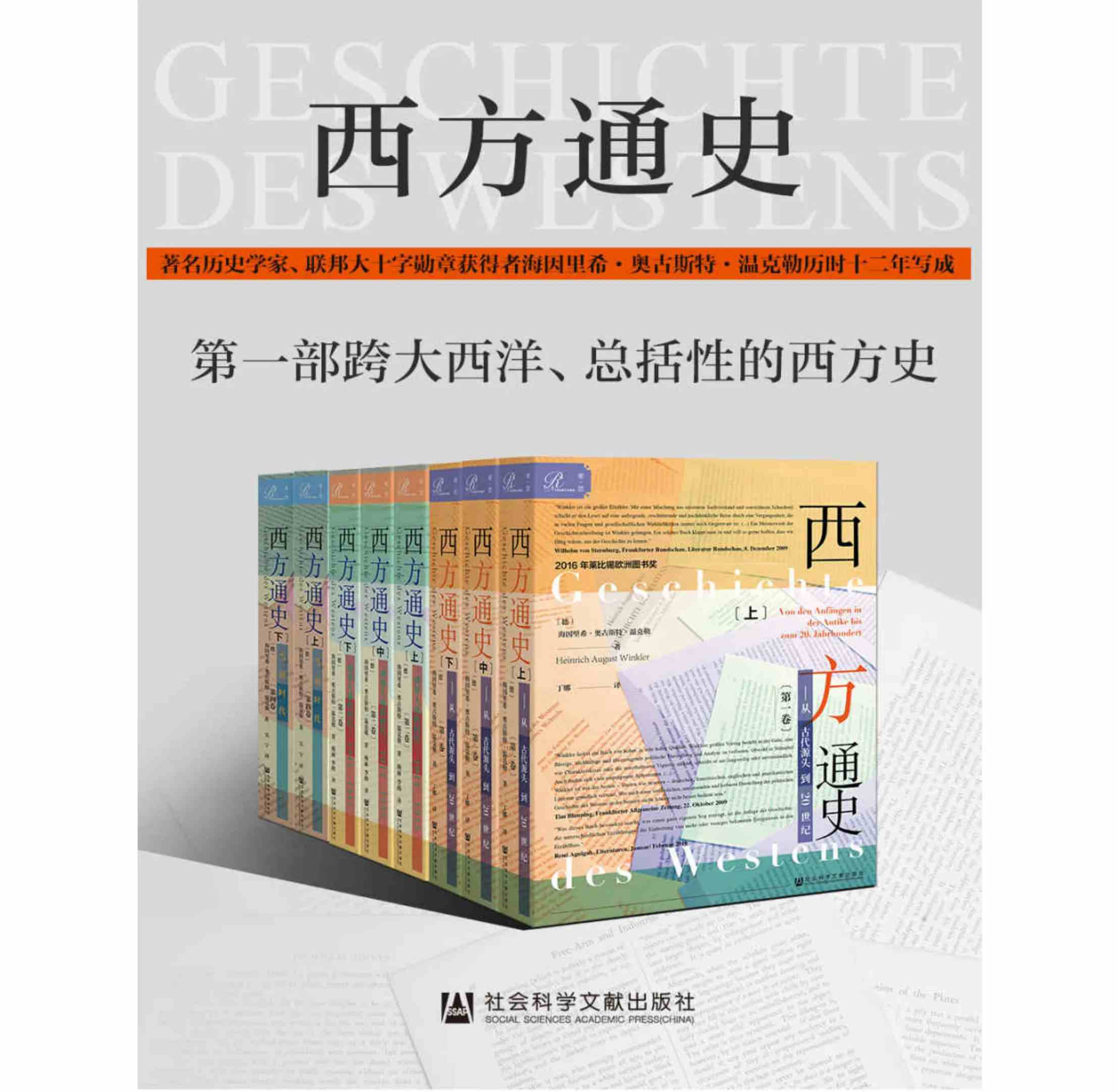 《西方通史》套装全3卷（8册） 四种格式：azw3/epub/mobi/pdf封面