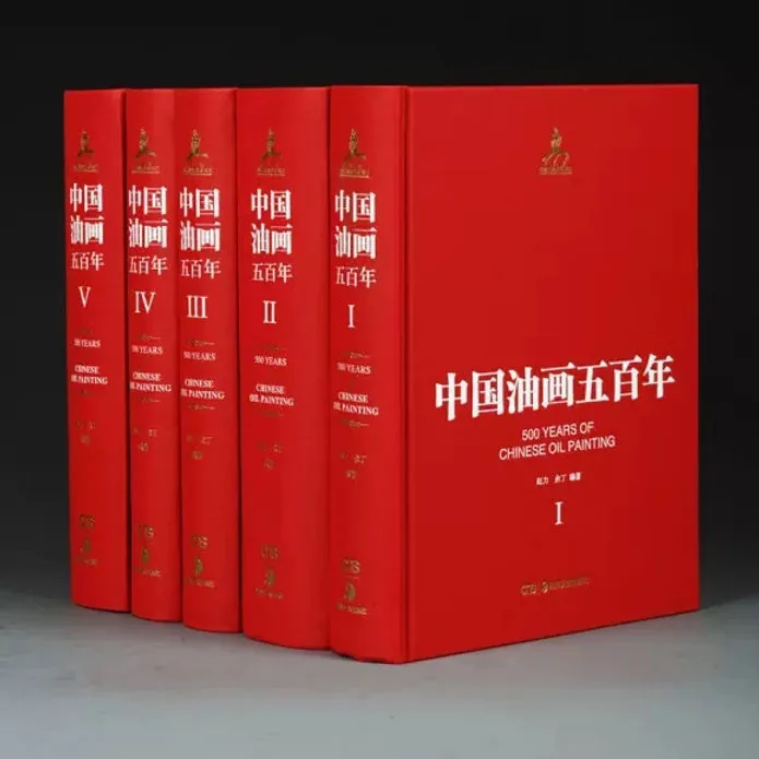 《中国油画五百年》全5册 PDF文件 湖南美术出版社2014封面