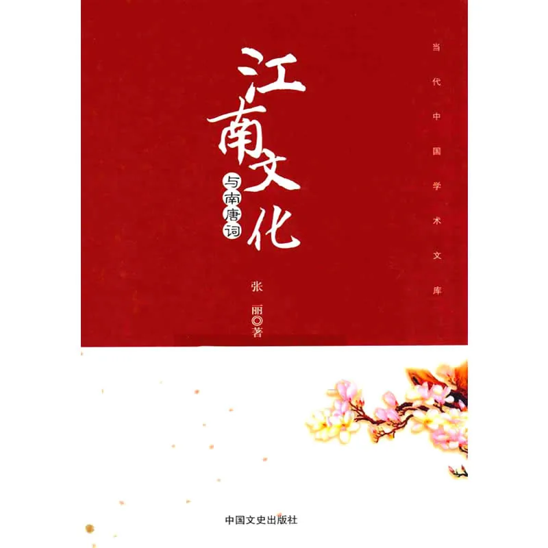 当代中国学术文库 共57册 2015高清封面