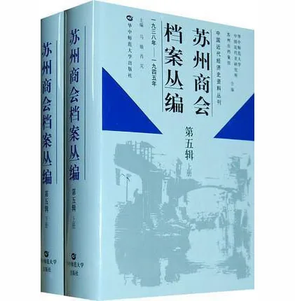 《苏州商会档案丛编》马敏主编共6辑9册缺少第三辑封面
