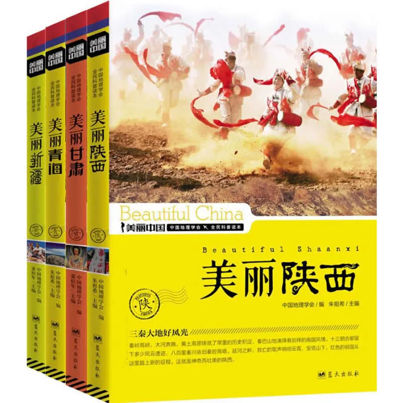 美丽中国 全35册 2014 高清封面