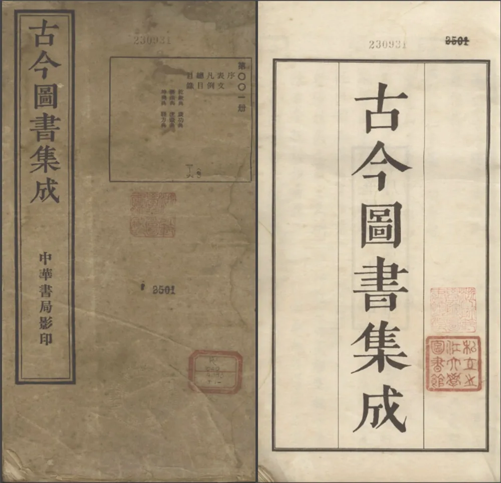 古今图书集成 全800册 PDF文件封面