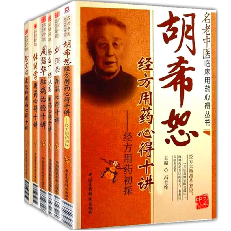 《名老中医临床用药心得丛书》全8册 PDF文件 2011-2014封面