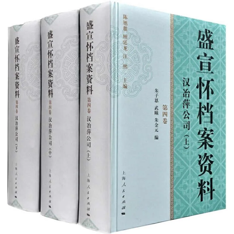 《盛宣怀档案资料》全11册 PDF文件 上海人民出版社2016封面