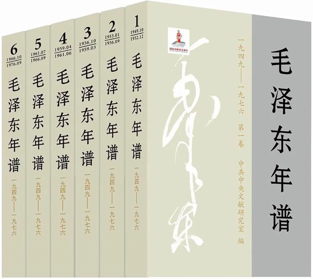 《毛泽东年谱1893-1976》全9册 PDF文件 中央文献出版社2013封面