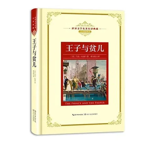 世界文学名著典藏(共150册)封面