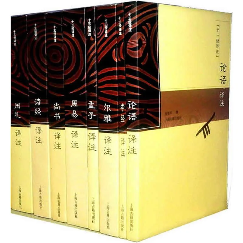 十三经译注 全15册 2004清晰