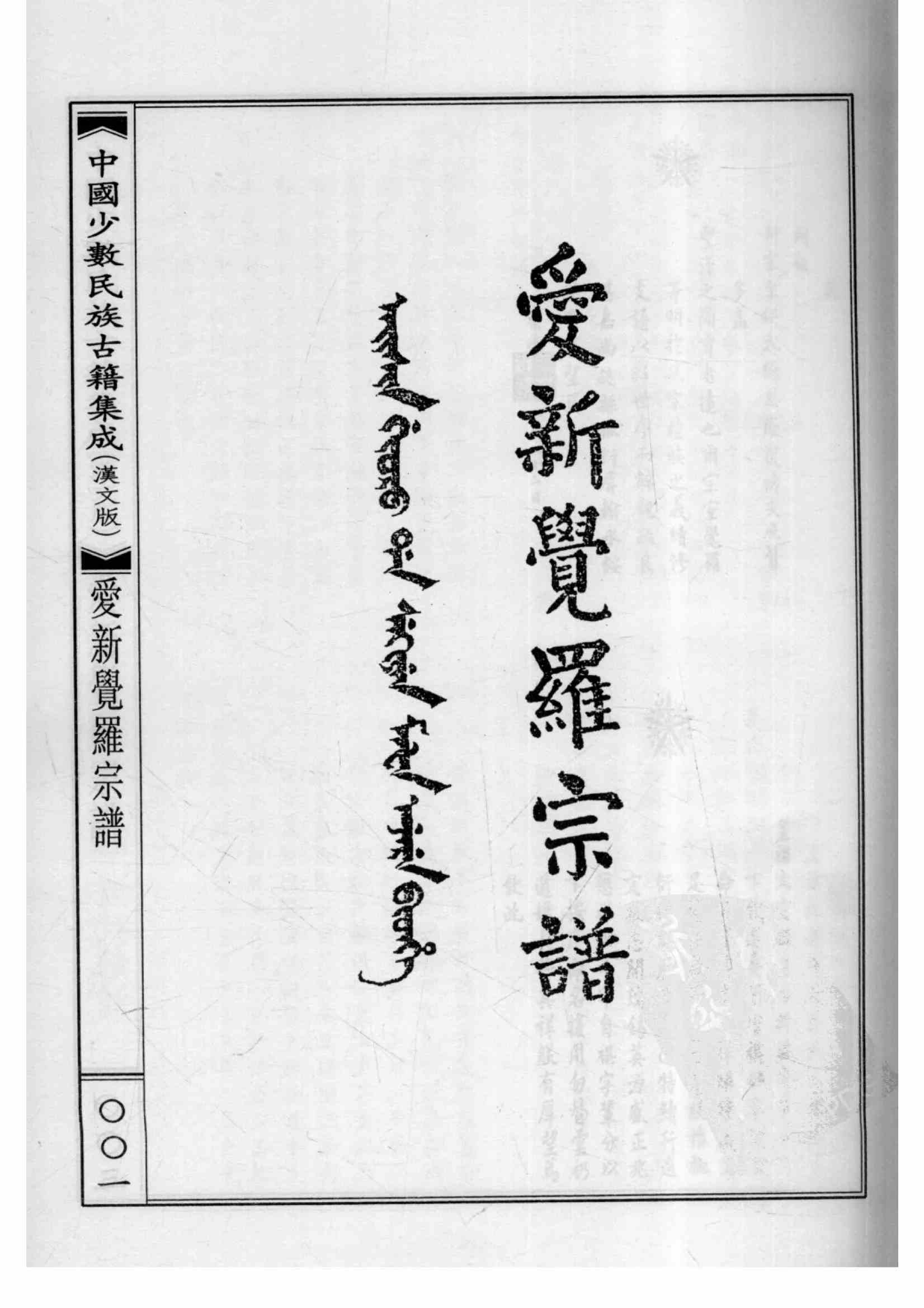 珍贵宗谱类《爱新觉罗宗谱》23册 全部PDF文件封面