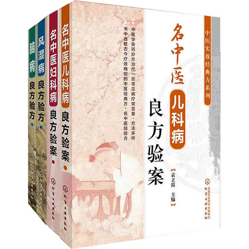中医实效经典方系列 全10册 2013-2017高清封面