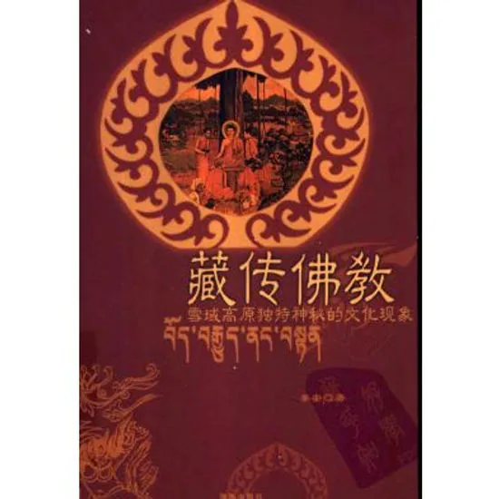 Z0523《藏传佛教系列丛书》共21册 PDF文件封面