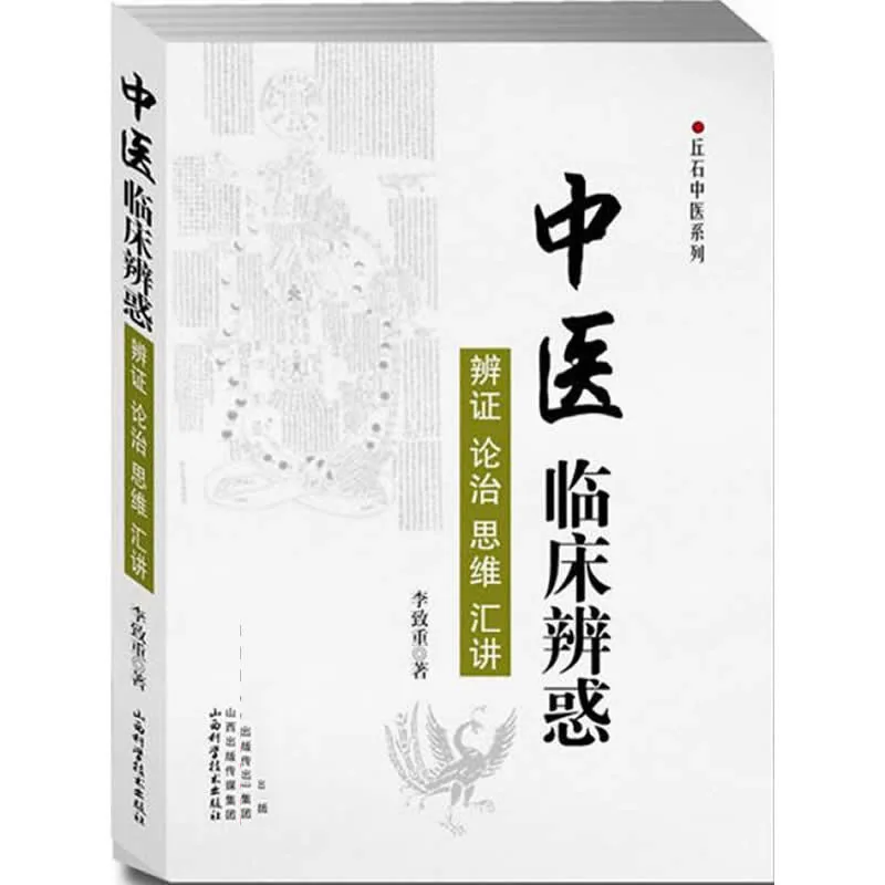 丘石中医系列 全4册 2012-2015高清封面