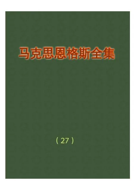 《马克思恩格斯全集(1-50卷)》全60册 PDF电子版封面