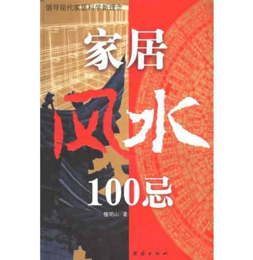堪舆风水玄卜丛书(共108册)封面