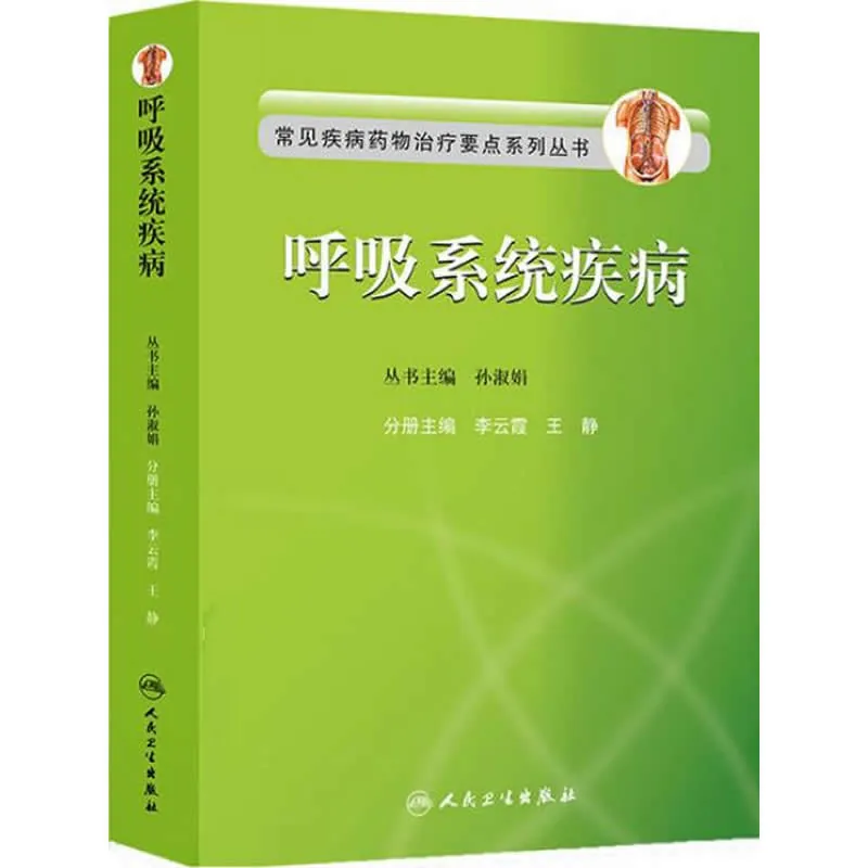 常见疾病药物治疗要点系列丛书 全7册 2014高清封面