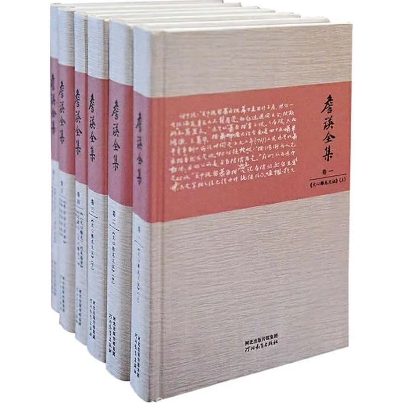 詹锳全集 全6册 2016高清 文心雕龙义证