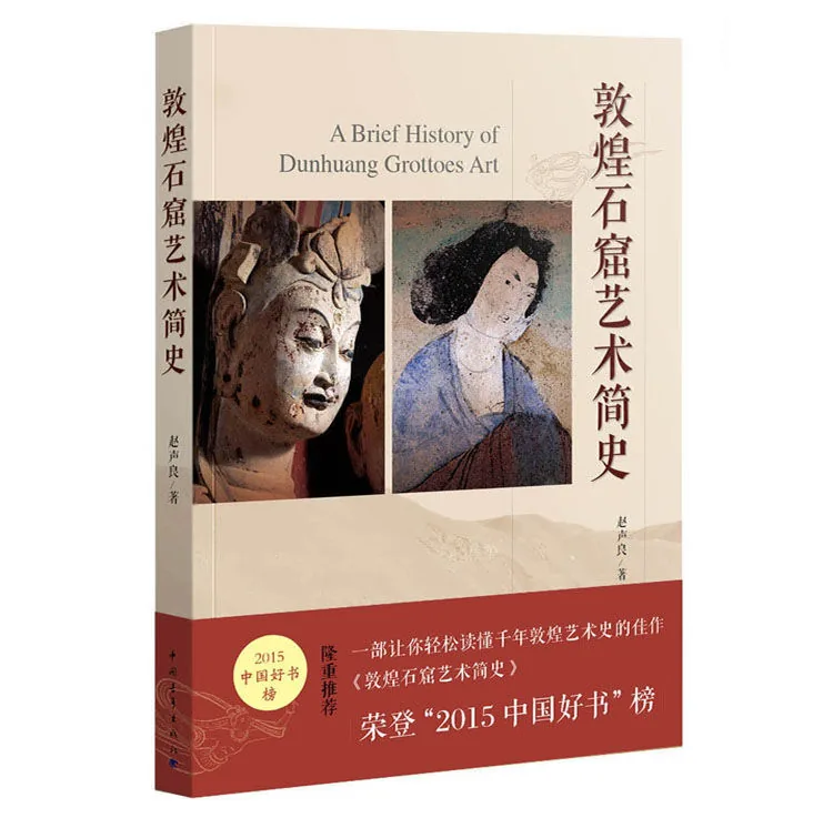 敦煌研究相关书籍 573种 PDF电子版封面