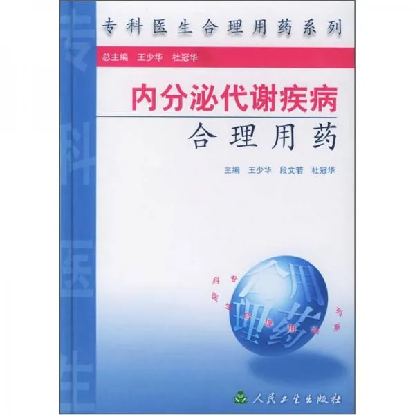 专科合理用药问答丛书(共7册)封面