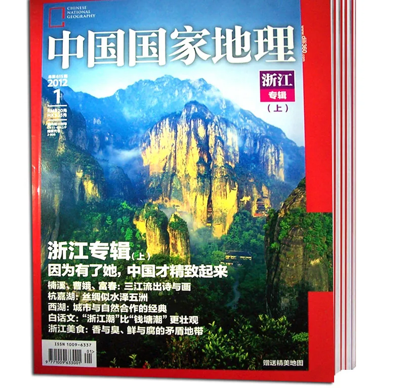 《中国国家地理》 2012-2015年 4年 彩色封面