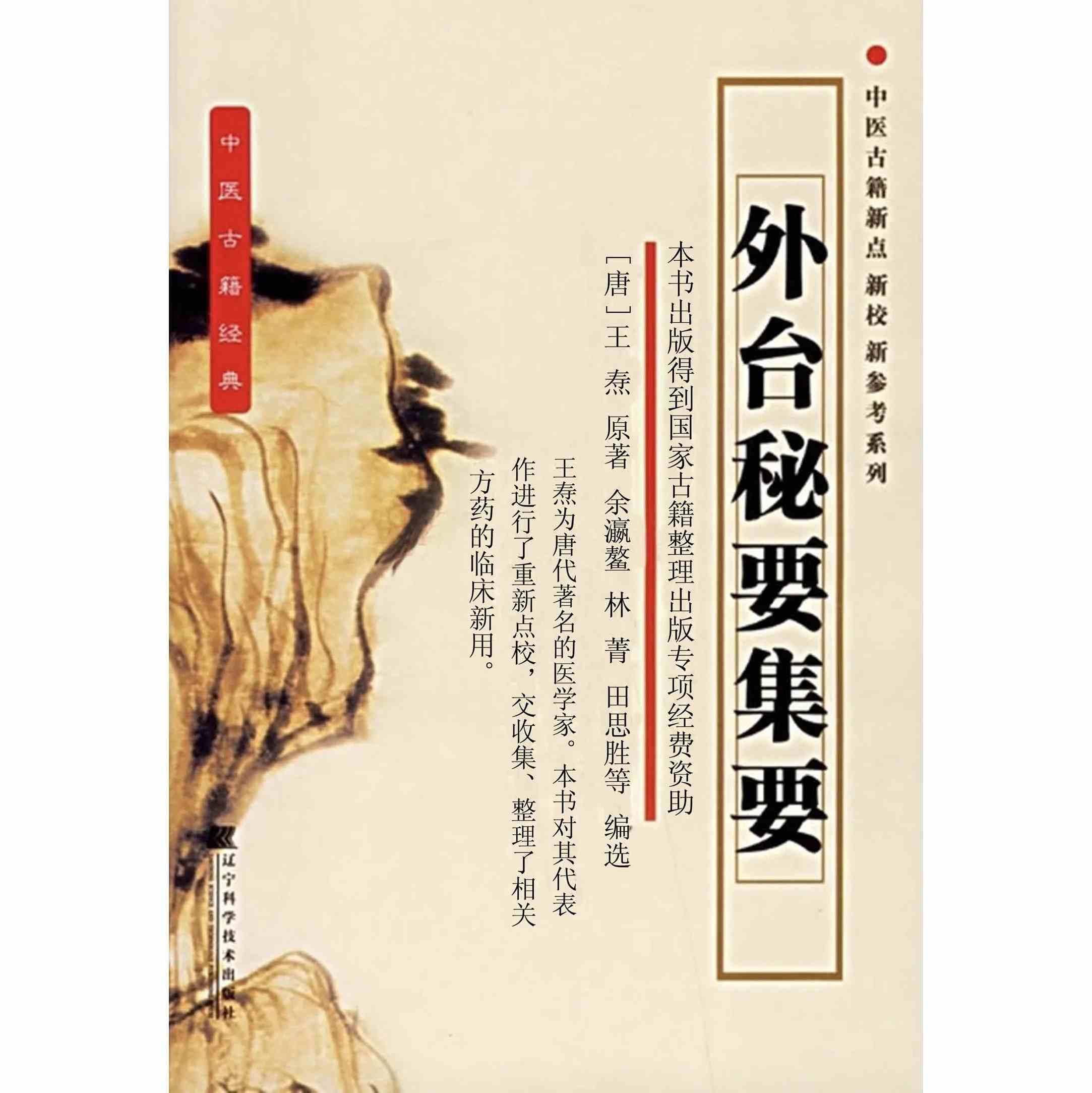 外台秘要方集要封面.jpg