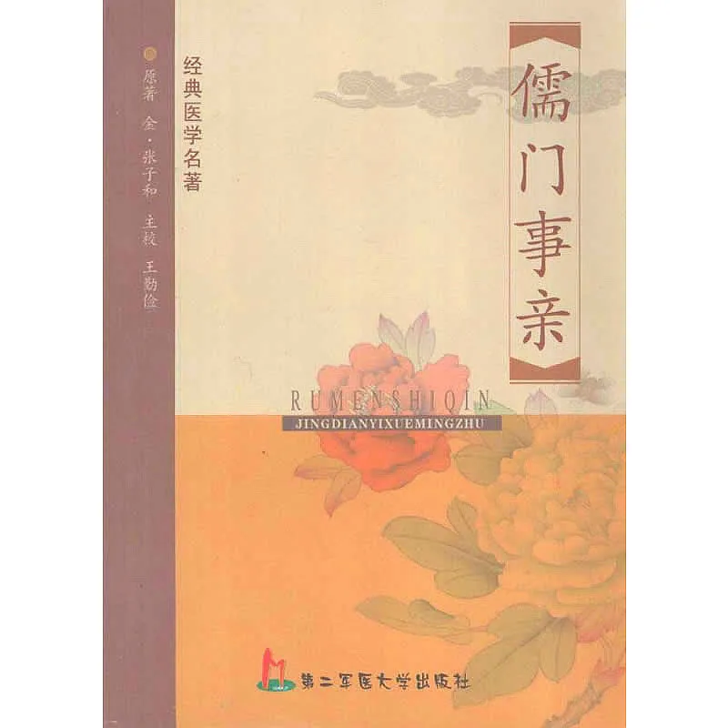经典医学名著 全14册 2008清晰/千金翼方/症因脉治/辨证录/针灸甲乙经…封面