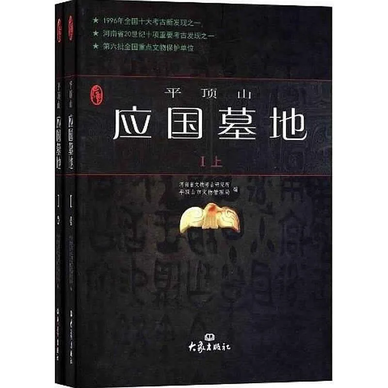 平顶山应国墓地 I 全2册 2012高清封面