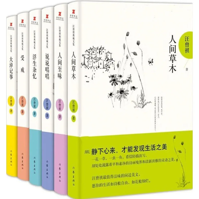 汪曾祺典藏文集 全6册 2016高清封面