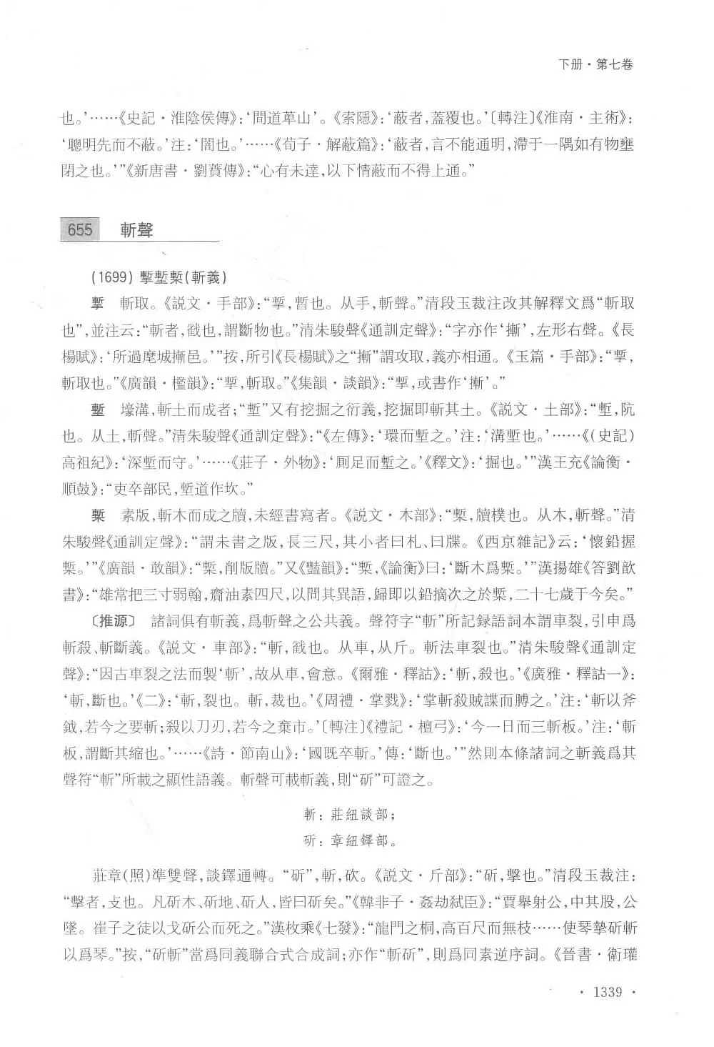 汉语同源词大典1.jpg