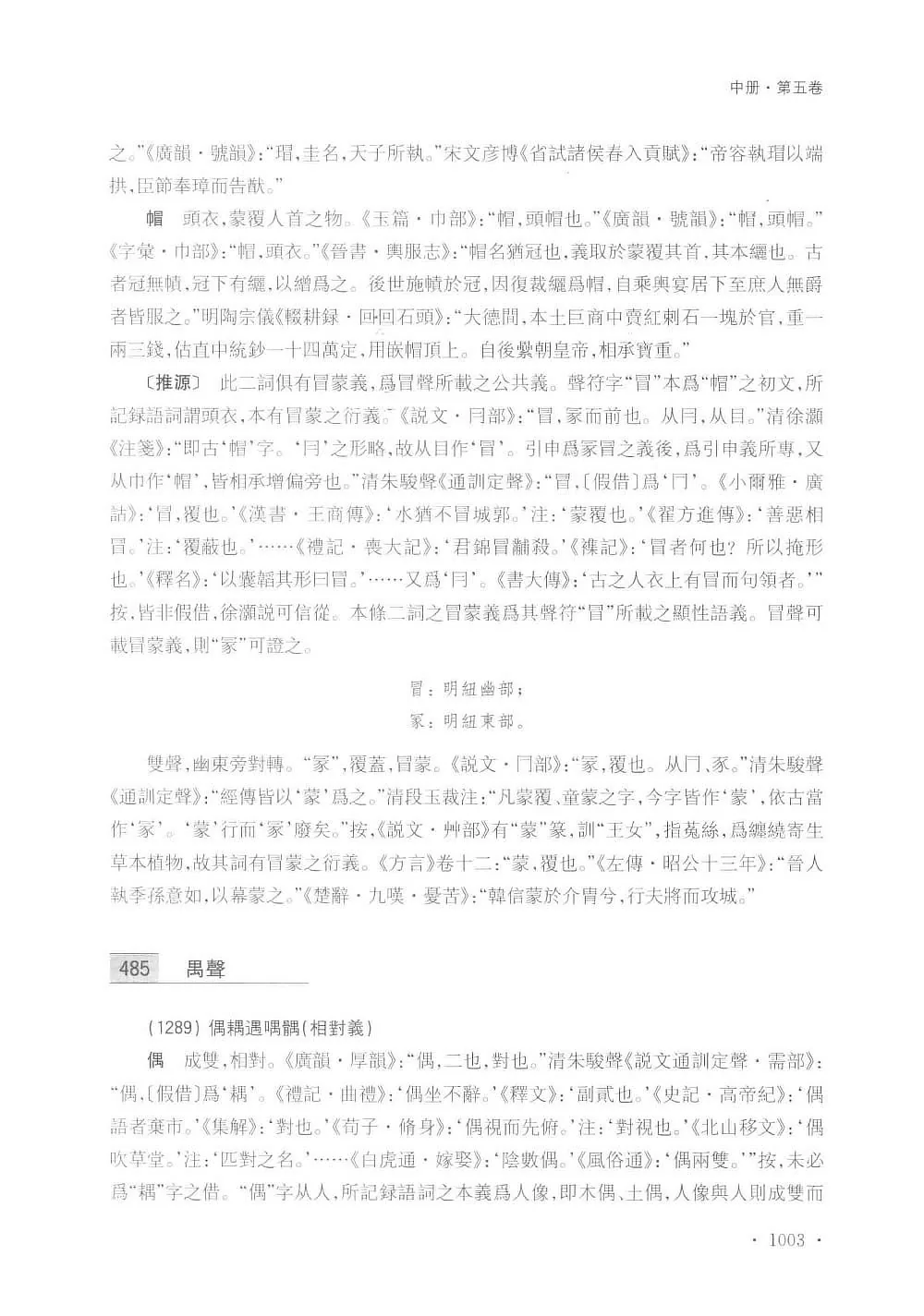 汉语同源词大典2.jpg