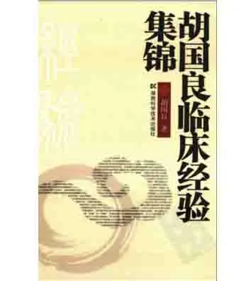 珍稀精选医学书籍汇集第二十部分400册全pdf格式封面