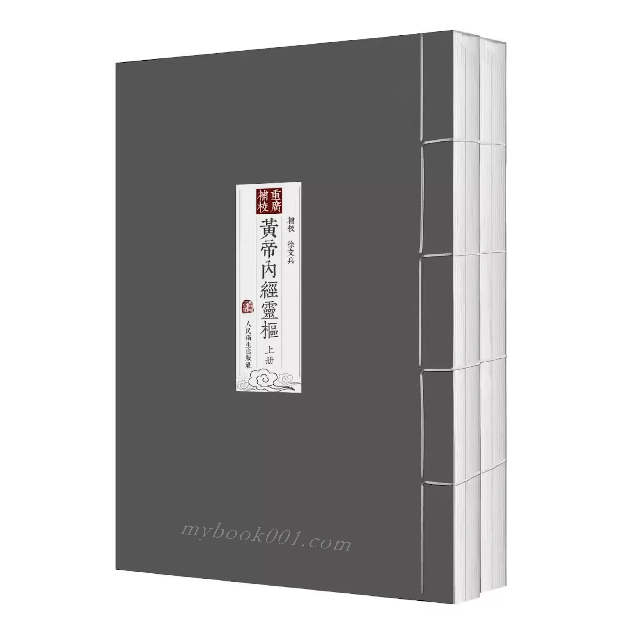四色版灵枢封面.png