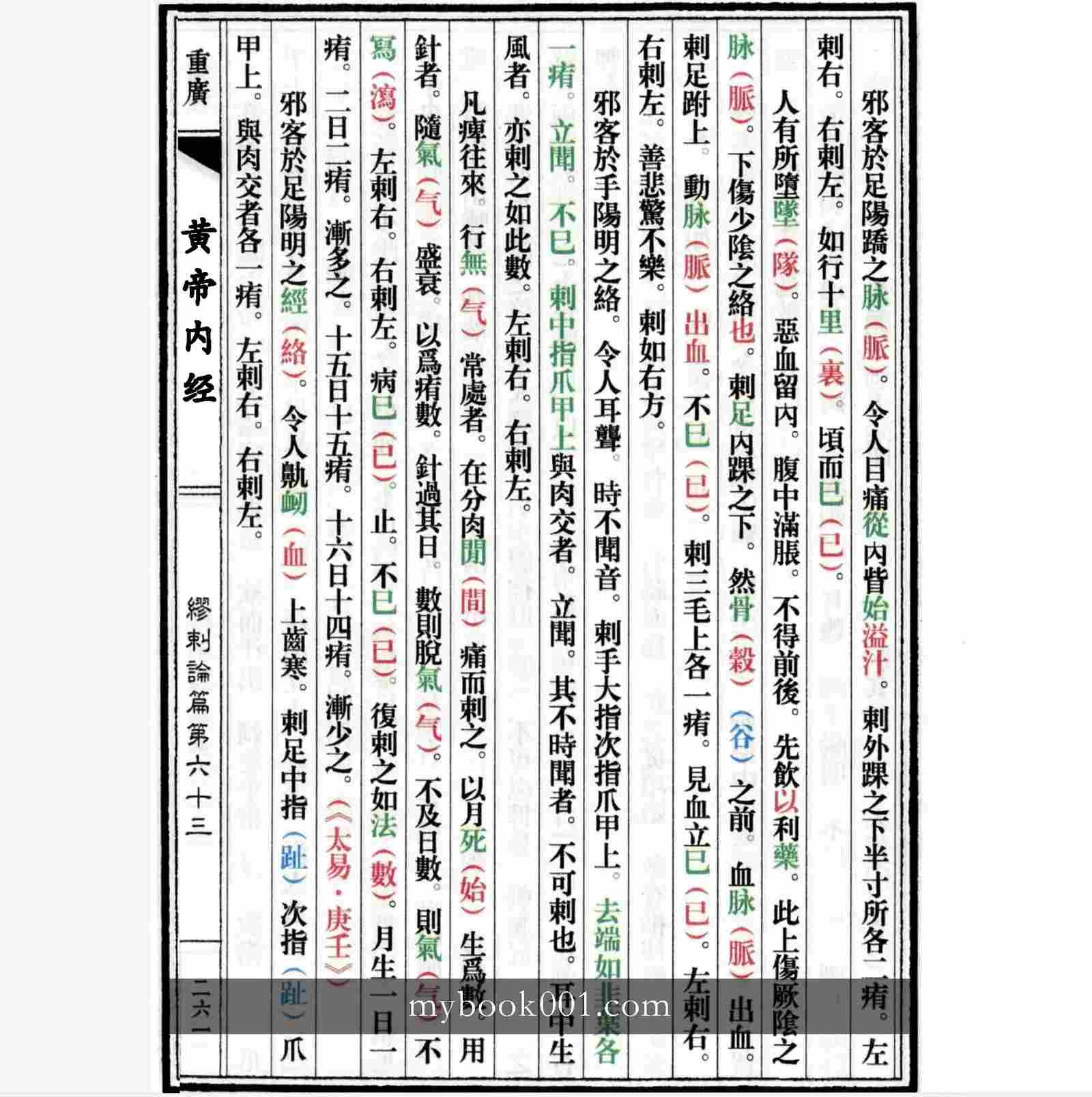四色版素问封面内容.jpg