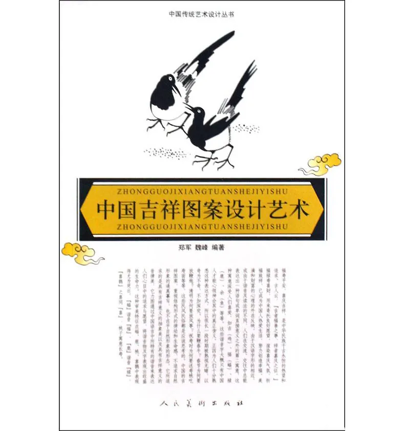 《中国传统艺术设计丛书》共9册 PDF文件 人民美术出版社2008-2010封面