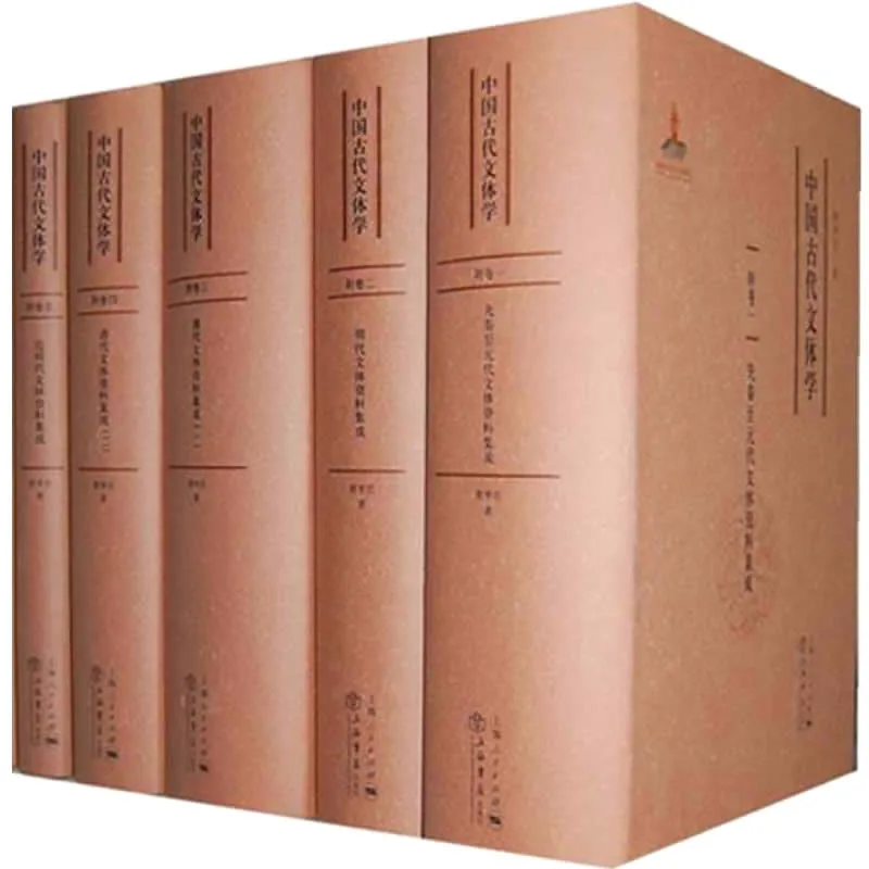 中国古代文体学 全7册 PDF高清电子版2012封面
