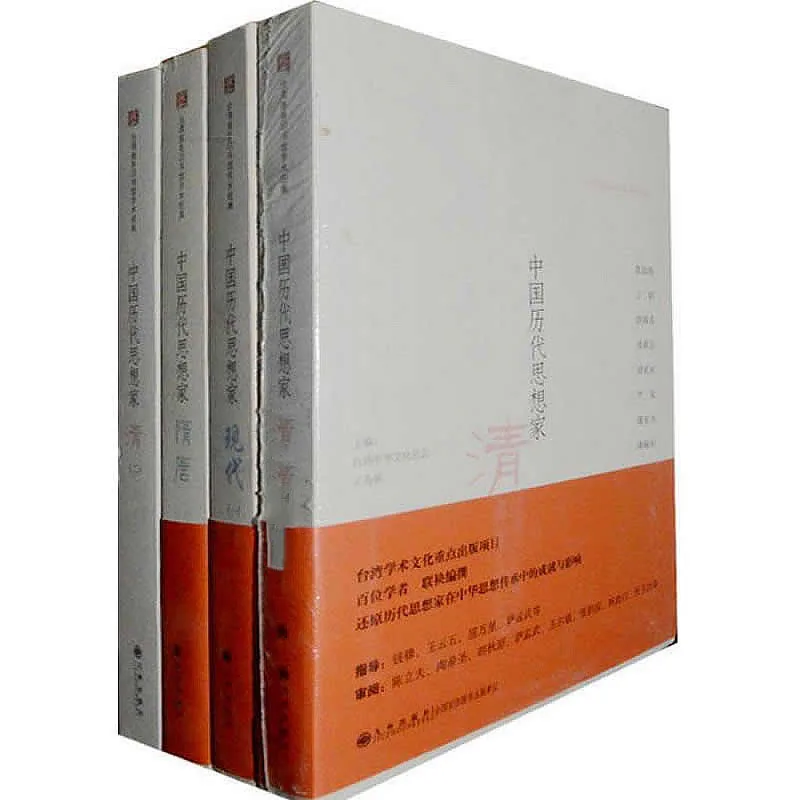 中国历代思想家 全14册 PDF高清 九州出版社2011封面