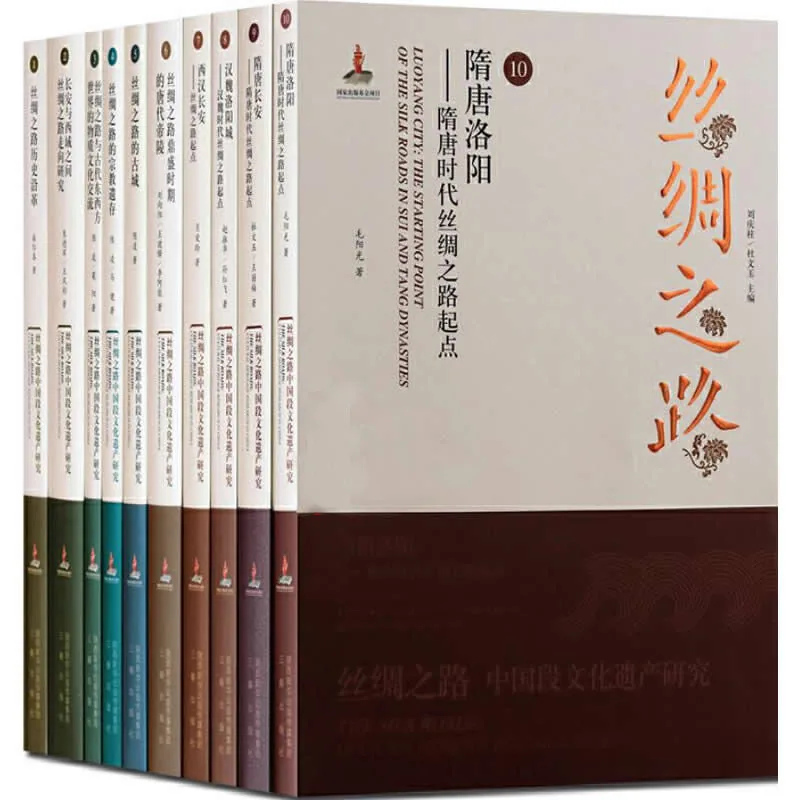 丝绸之路中国段文化遗产研究 全10册 彩图高清PDF 三秦出版社2015封面