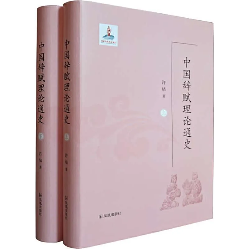 中国辞赋理论通史1.jpg