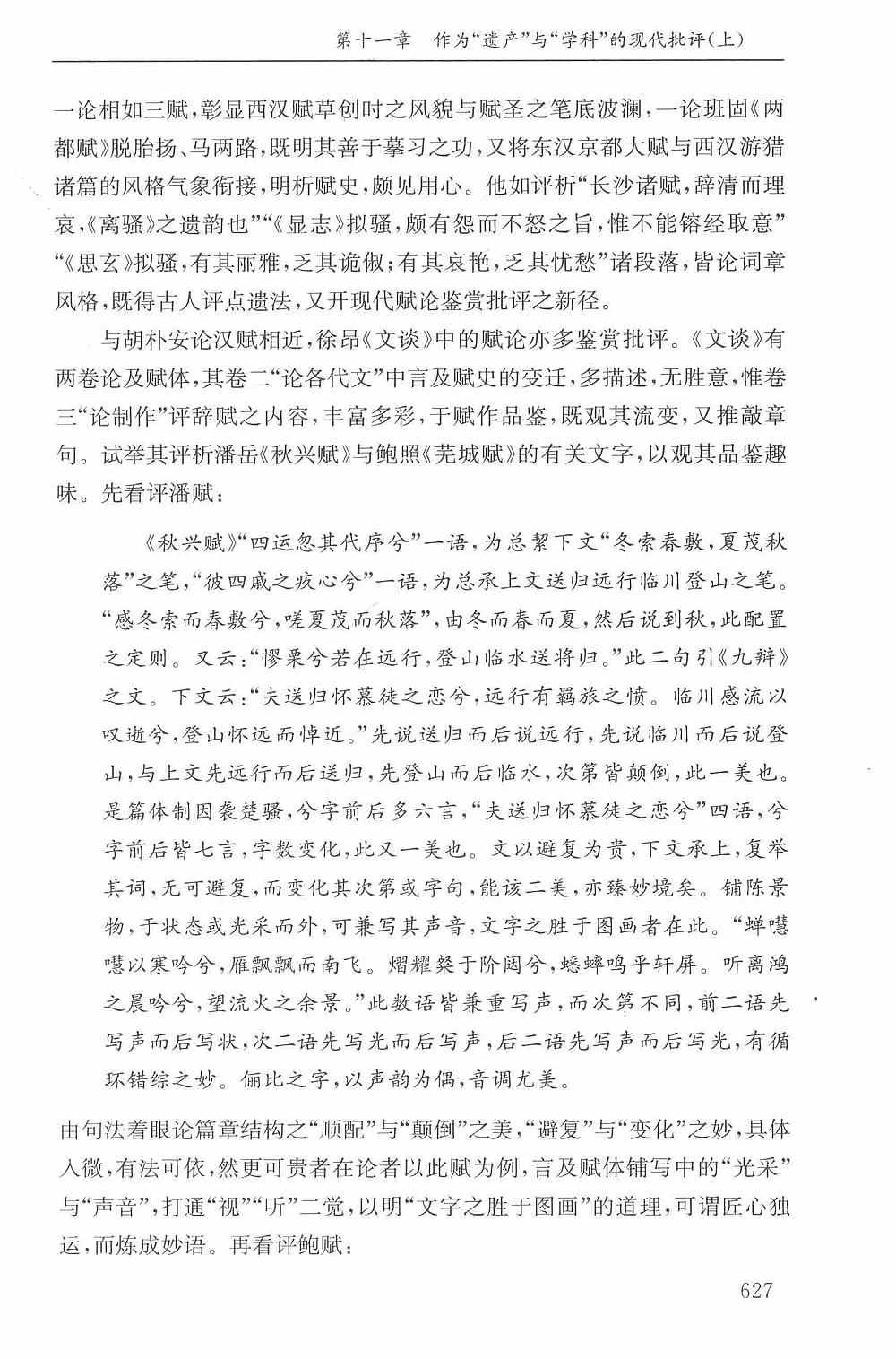 中国辞赋理论通史2.jpg