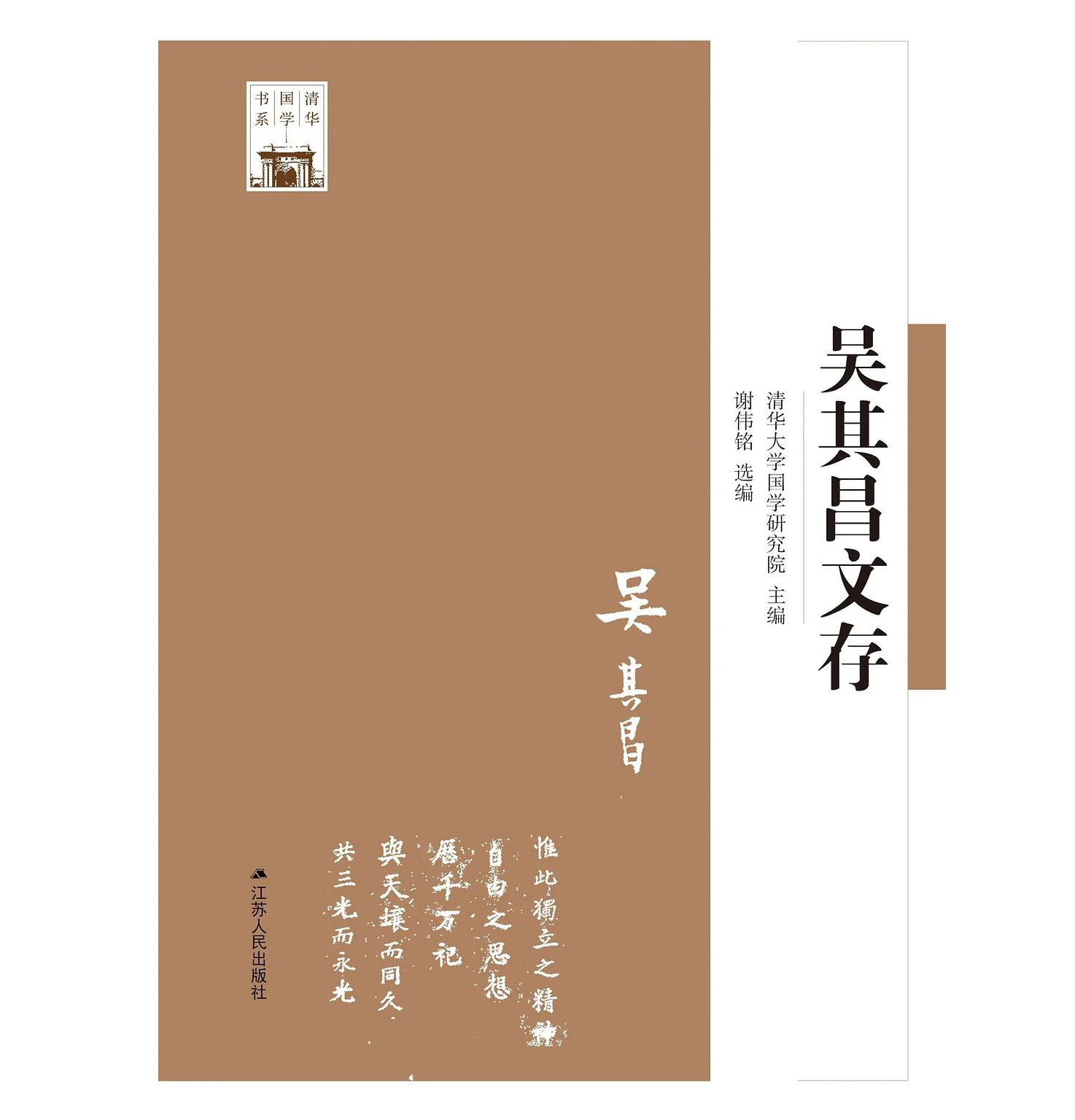 吴其昌文集 全5册 2009高清封面