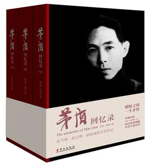 茅盾回忆录完整记述1896—1981年茅盾人生历程华文2013封面