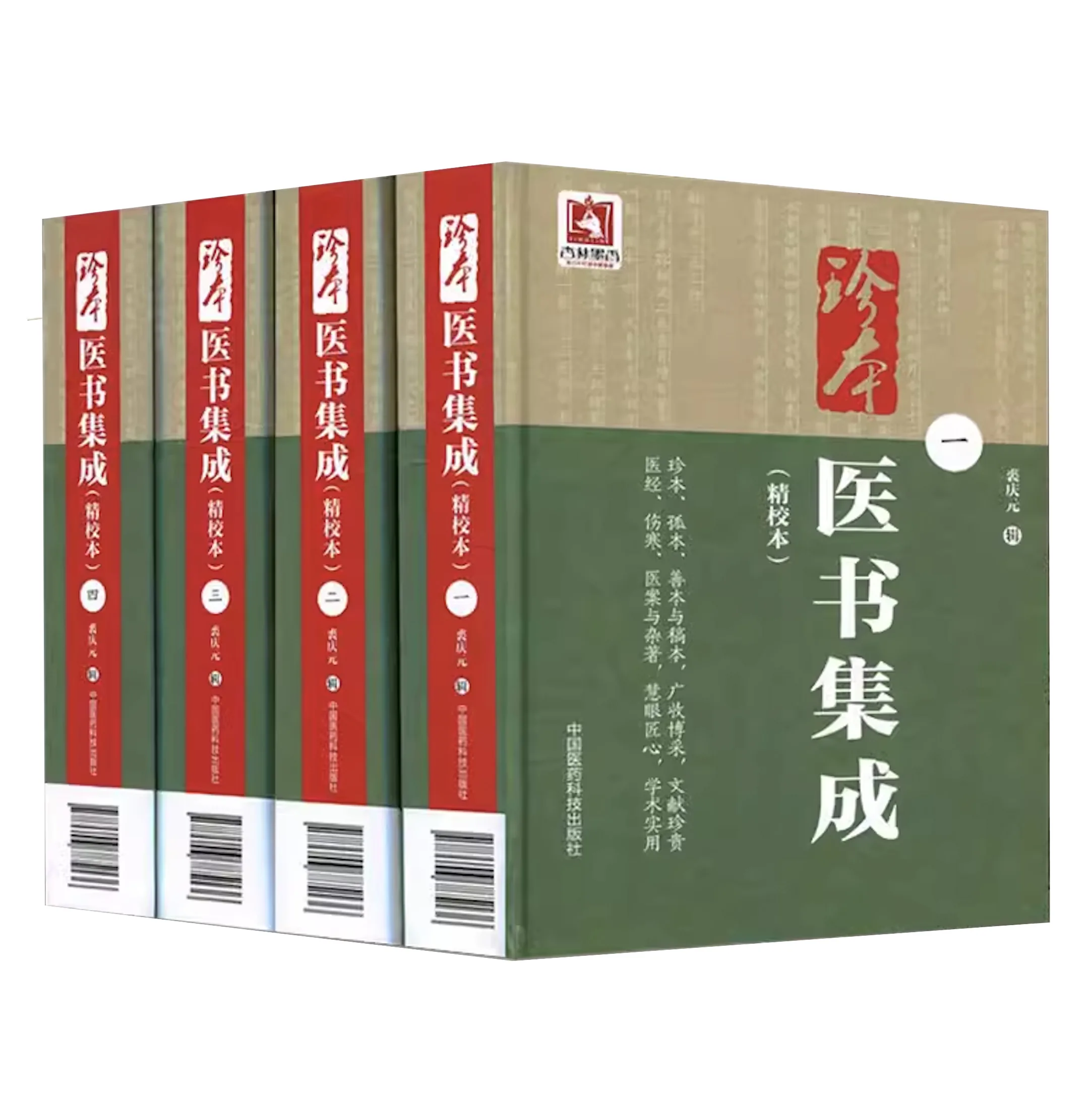 珍本医书集成.jpg