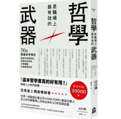 哲學是職場上最有效的武器如果出版社2019封面