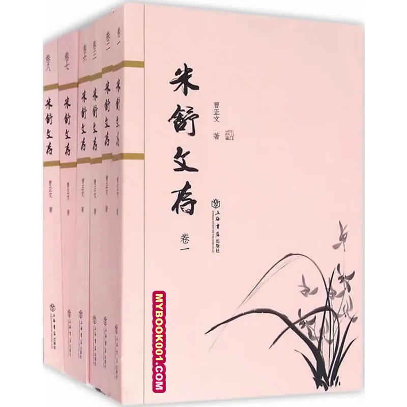 《米舒文存》全8册 PDF 文件 上海书店出版社2016封面
