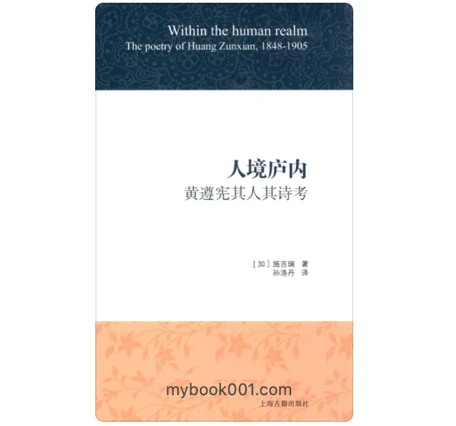 《剑桥中华文史丛刊》共5册 PDF文件 上海古籍出版社2015封面