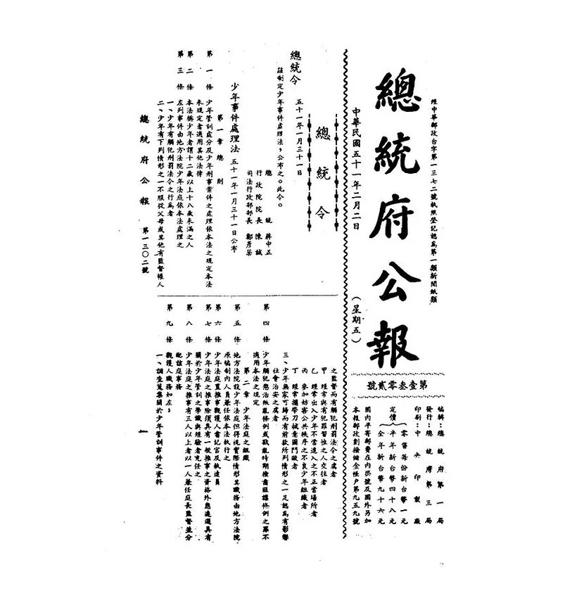 中华民国总统府公报共129册 PDF电子版封面