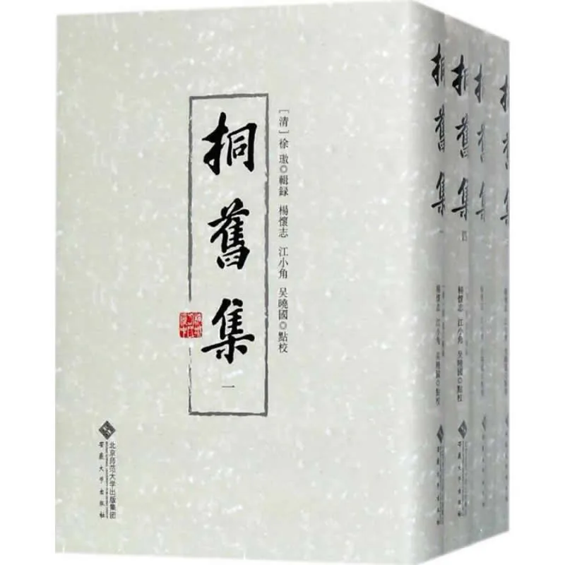 桐旧集 全8册 2016高清