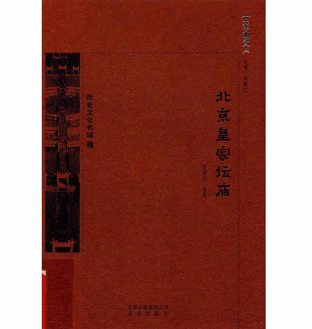 《京华通览》共11册 PDF文件封面