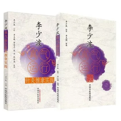 李少波真气运行系列书籍共7册封面