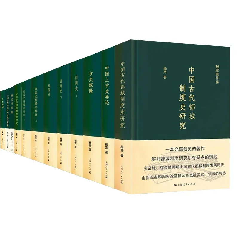 杨宽著作集 全12册上海人民出版社2016封面